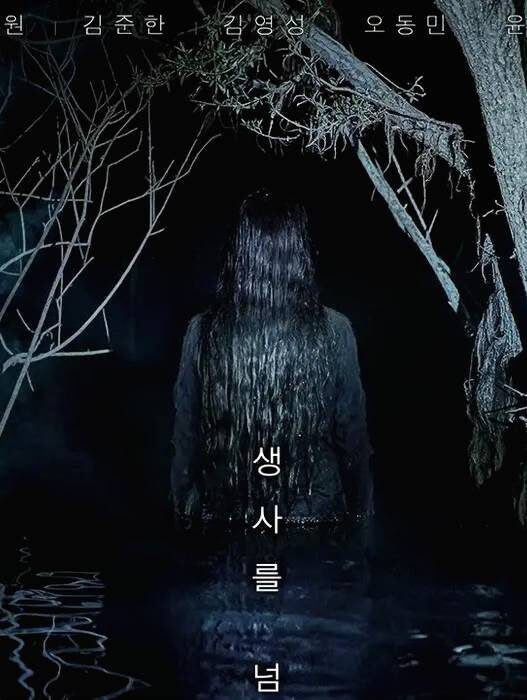 Sinopsis Film Horor Korea Salmokji